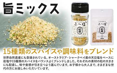 塩 ミラクルすぱいす ふ～塩 旨ミックス + 辛ミックス 各袋×1袋 株式会社KIYORAきくち 《90日以内に出荷予定(土日祝除く)》 熊本県 菊池市 調味料 ハーブソルト 塩 天然塩 岩塩