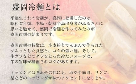 【北舘製麺】もりおか冷麺 4人前（ML-10） ／ 冷麺 スープ付 辛味付 麺 名物 盛岡冷麺 盛岡三大麺 三大麺 ご当地 ご当地グルメ 手土産 お土産 おみやげ グルメ 箱入り 贈り物 ギフト お中元 お歳暮 熨斗 のし 人気 おすすめ オススメ