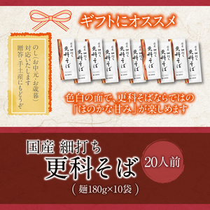 【北舘製麺】 国産 細打ち 更科そば 20人前（10袋入り） ／ お蕎麦 蕎麦 そば おそば 乾麵 麺 更科 さらしなそば さらしな ソバ 麺類 長期保存 保存食 石臼挽き ギフト 贈り物 贈答 お歳暮 御歳暮 御中元 お中元 熨斗 のし おみやげ 御土産 手土産 小分け 小分 人気 おすすめ