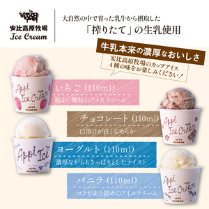 【安比高原】 アイスセット 20個入り（M-20Y）／ アイス アイスクリーム カップ カップアイス デザート スイーツ 食べ比べ 味比べ 詰合せ 詰め合わせ セット ストロベリー いちご 苺 イチゴ チョコレート チョコ ヨーグルト バニラ 贈り物 APPI 安比高原牧場