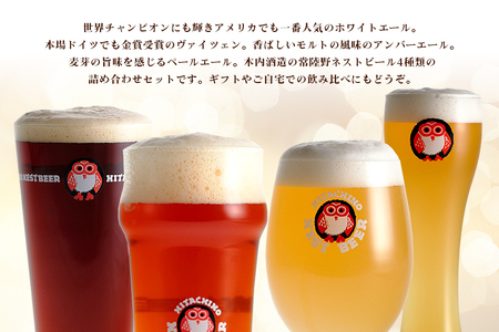常陸野ネストビール 定期便 定番飲み比べ12本セット6か月分 飲み比べ 詰め合わせ 飲み比べセット クラフトビール 地ビール ご当地ビール 御中元 お中元 ギフト 残暑見舞い お誕生日祝い ビールギフト ビールセット 暑中見舞い