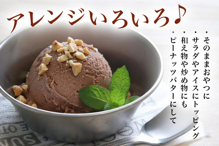 【ふるなびWEEK対象】落花生 250g×2袋 500g 素煎り 