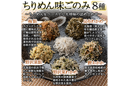 a5-304 ちりめん味ごのみセット