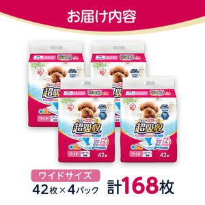 超吸収ペットシーツ ワイド 42枚×4パック 計168枚 アイリスオーヤマ 抗菌 銀イオン 超吸収 小型犬 CPS-42W