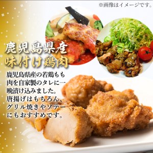 isa406 鹿児島県産味付け鶏肉(計2kg・250g×8P)国産 九州産 若鶏 モモ 味付き 小分けで おかず お弁当 唐揚げ 料理 簡単調理 揚げるだけ グリル焼き ソテー タレ漬け 惣菜【増元精肉店】