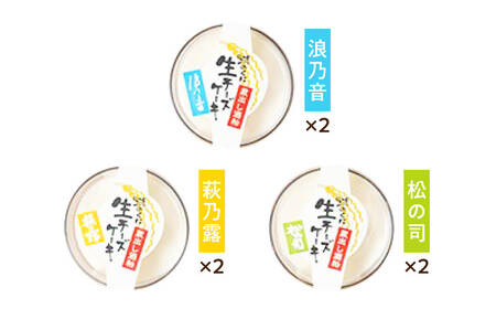 湖のくに生チーズケーキ12個 社会福祉法人あゆみ福祉会(工房しゅしゅ) 滋賀県 東近江市 A-G08 ケーキ レアチーズケーキ スイーツ チーズケーキ 酒粕 日本酒 詰め合わせ 贈り物