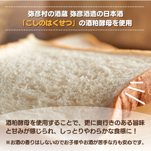 ＜ル・ラパン＞ しっとりもちもち湯種の食パン(6枚切り4斤) | 食パン 新潟県 弥彦村