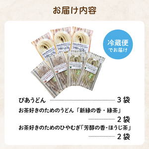 【思いやり型返礼品】障がい者福祉施設　ハートピア可児の杜の生うどん「ぴあうどん」3種セット（150g×7袋） 【0066-001】 うどん 食品 ｾｯﾄ 緑茶 茶 支援 応援