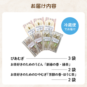 【思いやり型返礼品】障がい者福祉施設　ハートピア可児の杜の生ひやむぎ「ぴあむぎ」3種セット（150g×7袋）【0066-002】うどん 食品 ｾｯﾄ 緑茶 茶 支援 応援