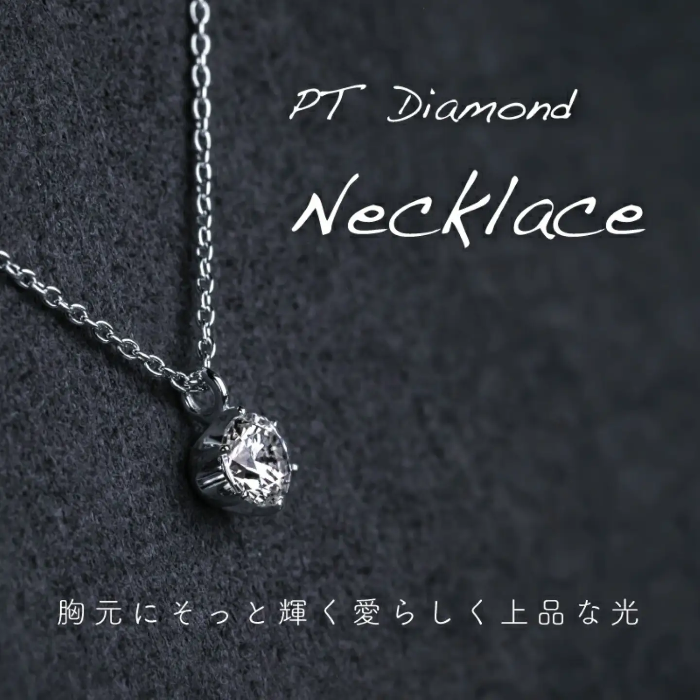 ダイヤモンドネックレス+ピアス2点セット（PR-423-063）山梨 ジュエリー 人気ブランド ジュエリー
