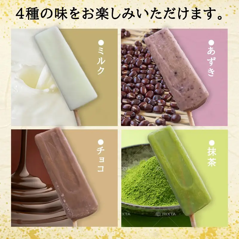 アイス もりやまのアイスキャンディー 40本入 セット 無添加 小郡 夏の風物詩 アイスキャンディー 4種 ミルク あずき チョコ 抹茶 デザート お楽しみ 