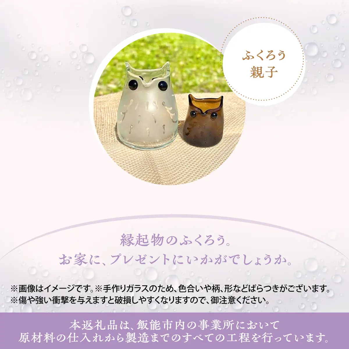 【ガラス製一輪挿し】ふくろう親子セット インテリア 雑貨 生き物 鳥 モチーフ 入れ物 収納 小物 縁起物 花瓶 筆記用具 つまようじ入れ 手作り HNNCH003