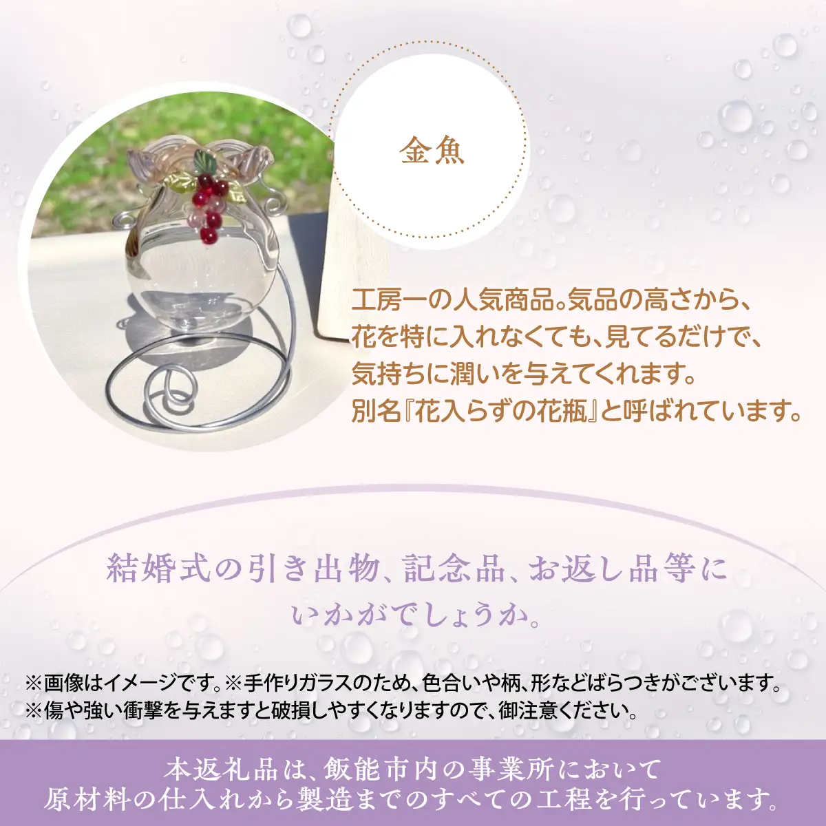 【ガラス製一輪挿し】すみれ・金魚セット インテリア 雑貨 生き物 お花 モチーフ 小物 HNNCH002