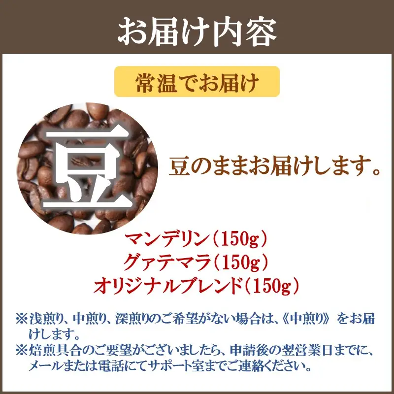 ROCKY WORLD自家焙煎コーヒー豆セット(150g×3袋)【A5-409】