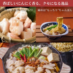 もつ鍋専門店「松葉」　焦がしにんにく醤油もつ鍋3人前_KYS0504