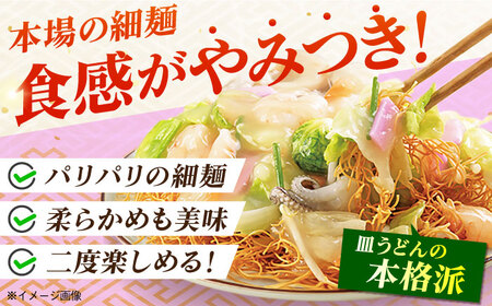 みろくや長崎ちゃんぽん・皿うどん（揚麺）詰合せ（各2食）【C-12】 [PFK007]  常温 麺 スープ付き 簡単 調理 お取り寄せ