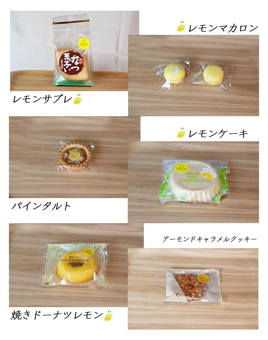 爽やかレモンお菓子セット