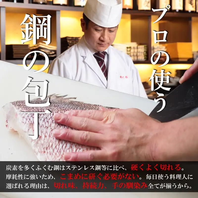 日本鋼 柳刃包丁(刺身包丁)・出刃包丁 2本セット 一生もの 一成刃物 和包丁