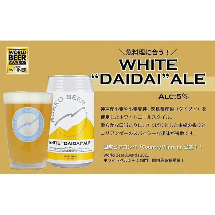 六甲ビール缶４種 48本セット