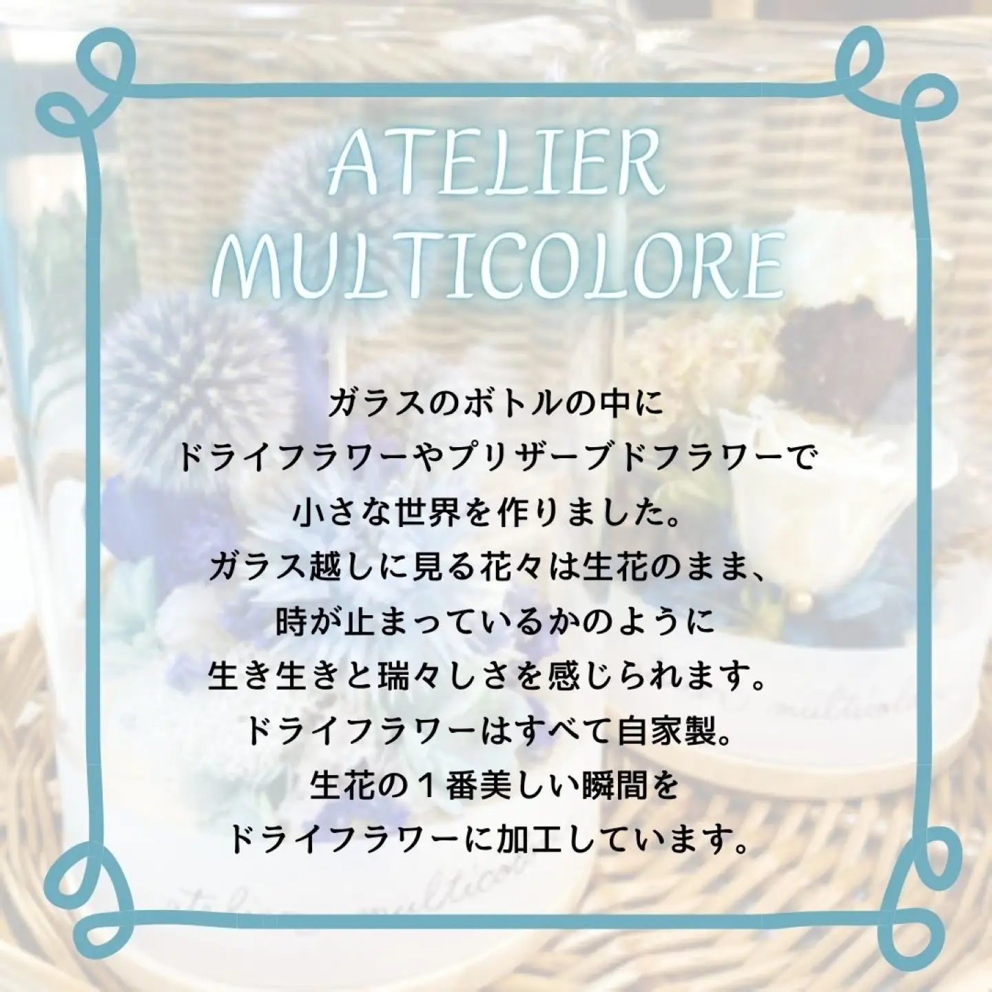 【都留市ふるさと納税】　ガラスボトルフラワー　ブルー
