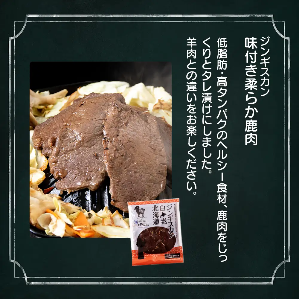 白老産 鹿肉 食べ比べ セット 400g×2