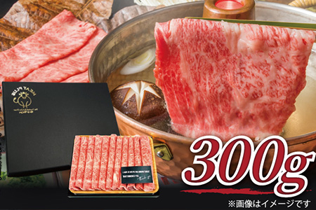 艶さし！厳選部位 佐賀牛サーロインしゃぶしゃぶすき焼き用 300g お肉 牛肉 スライス ギフト