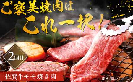 佐賀牛お一人様ご褒美定期便♪【全３回定期便/2ヵ月に1回 隔月お届け】ブランド牛 定期便しゃぶしゃぶ 定期便 すき焼き 定期便 焼肉 ＢＢＱ 定期便 バーベキュー 吉野ヶ里町[FCH008]