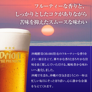 オリオン ザ・プレミアム （350ml×24缶）*県認定返礼品／オリオンビール*　人気
