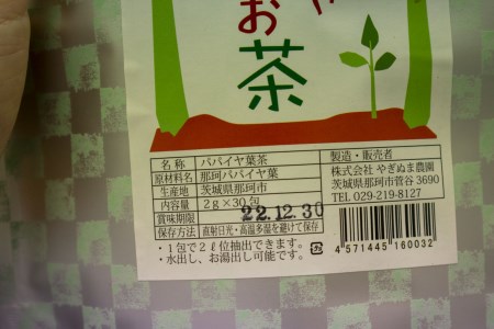 那珂パパイヤ 葉っぱのお茶