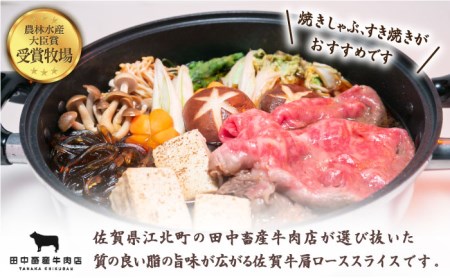 佐賀牛スライス・いかしゅうまいセット【田中畜産牛肉店・呼子かべしま直売所】[HZY002]