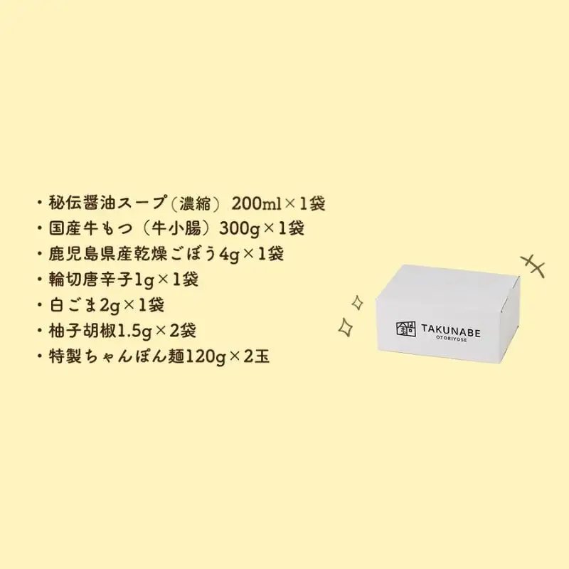 No.2187【TAKUNABE】秘伝国産牛もつ鍋-醤油味-特製〆ちゃんぽん麺セット 2～3人前