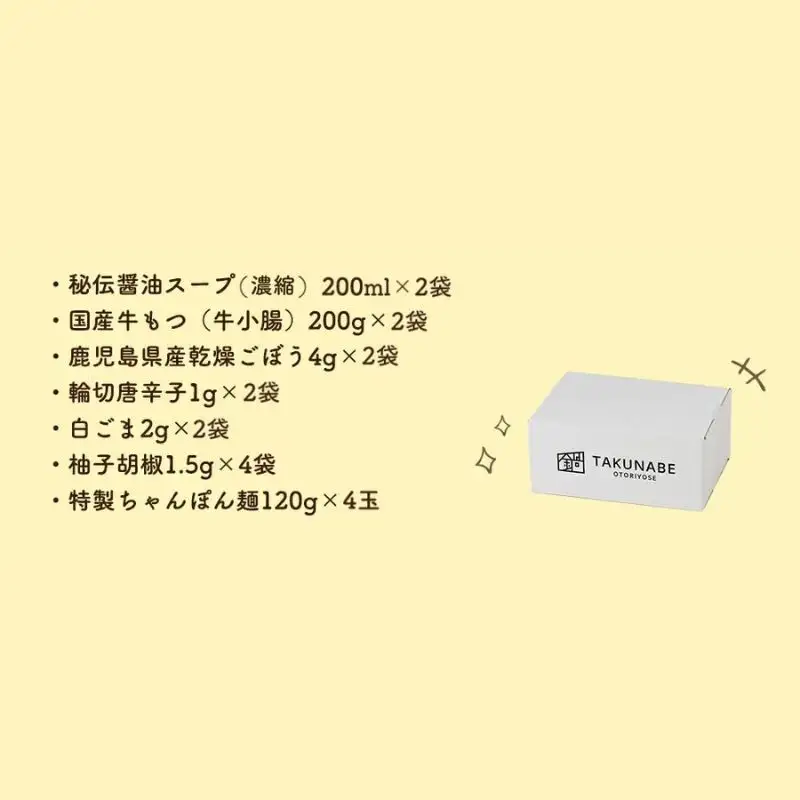 No.2188【TAKUNABE】秘伝国産牛もつ鍋-醤油味-特製〆ちゃんぽん麺セット 2～3人前×2セット