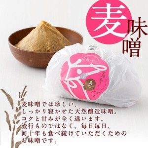 発酵食Labの無添加味噌3種セット（麦味噌、ひよこ豆味噌、黒豆味噌　各350g×2袋）【00-112-01】