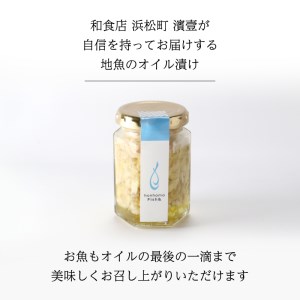 fish＆ 地魚 オイル漬け 155g × 2本