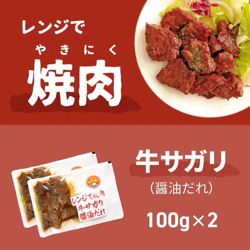 【冷凍】レンジで焼肉 6食セット ( 焼き肉 牛肉 サガリ カルビ ジンギスカン レンジ 冷凍 ふるさと納税 惣菜 )【136-0048】