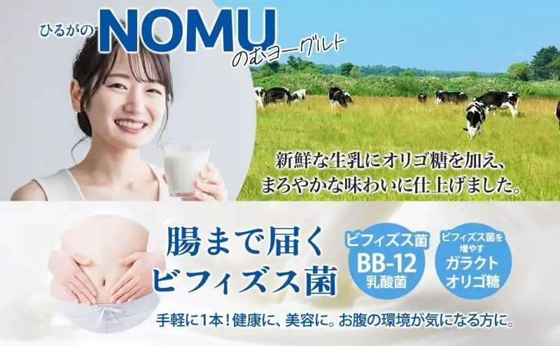 ひるがの NOMU ヨーグルト 150g×10本 飲むヨーグルト ドリンク 乳製品 ひるがの牛乳 オリゴ糖 乳酸菌 飲料 手軽 人気 お取り寄せ ギフト ご褒美 おやつ スイーツ 送料無料 美濃酪連 岐阜県 美濃市