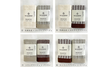 美濃和紙 フェイスタオル 選べる カラー 和紙タオル 今治タオル 化粧箱 生活用品 生活雑貨 日用品 吸湿 速乾 速乾タオル 消臭 消臭効果 今治 タオル ギフト 贈り物 プレゼント 岐阜 岐阜県 美濃市 花麻生成×ストライプブラウン