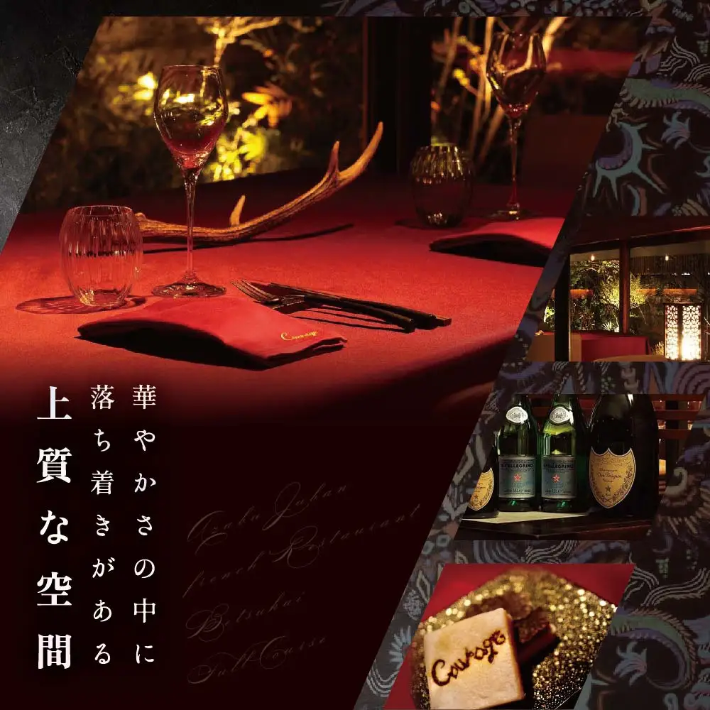 【ふるなび限定】【麻布十番 フレンチ】Courage「北海道別海町×クラージュ特別ディナーコース」お食事券1名様