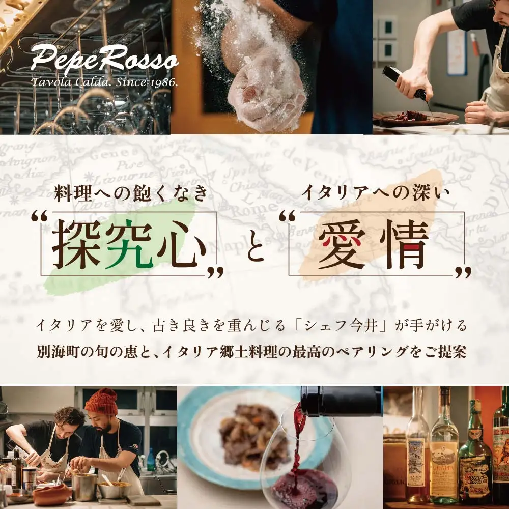 【ふるなび限定】【池ノ上 イタリア郷土料理】ペペロッソ「別海町の恵み×イタリア郷土料理のフルコース」お食事券1名様 北海道