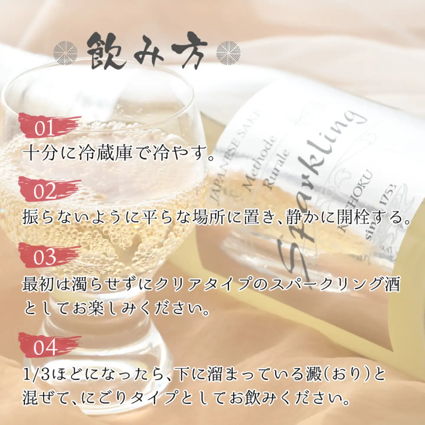 華燭　スパークリング「メトード・リュラル」