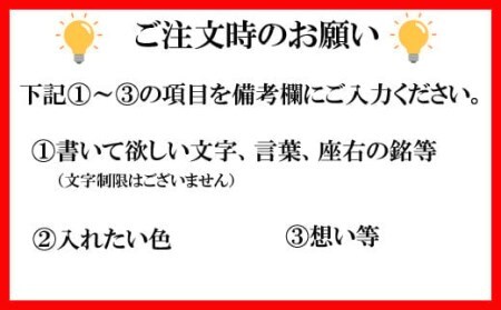 オリジナル筆文字アート作品　掛軸（1840×545mm）