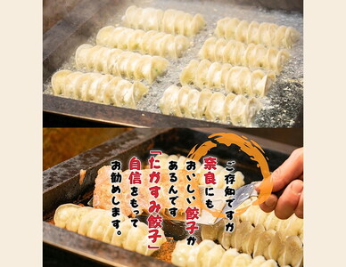 たかすみ　冷凍生餃子