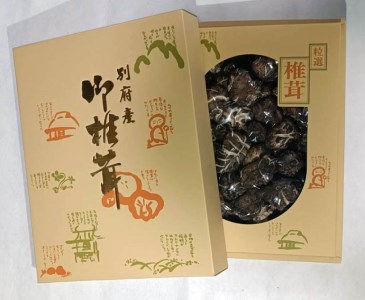 別府産乾しシイタケ 小粒どんこ　200g箱入り_B051-002