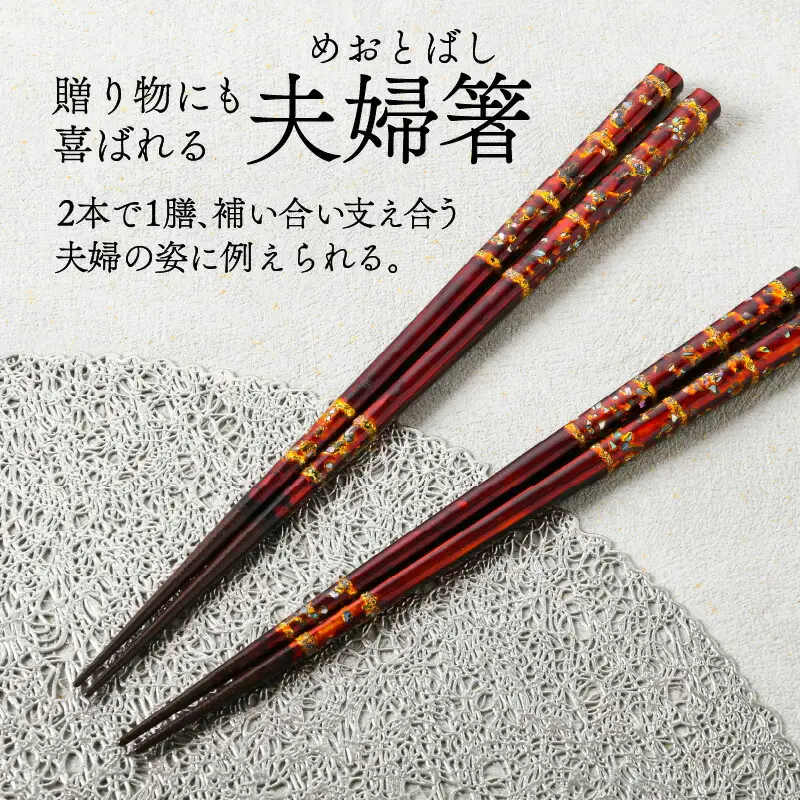若狭塗箸 『御影』 桐箱2膳入 小浜市 / 若狭塗箸協同組合 [BFAL008]