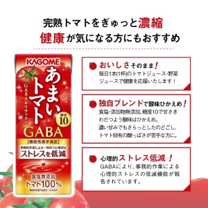 カゴメ あまいトマト GABA&リラックス 195ml 紙パック 24本入 [h172]