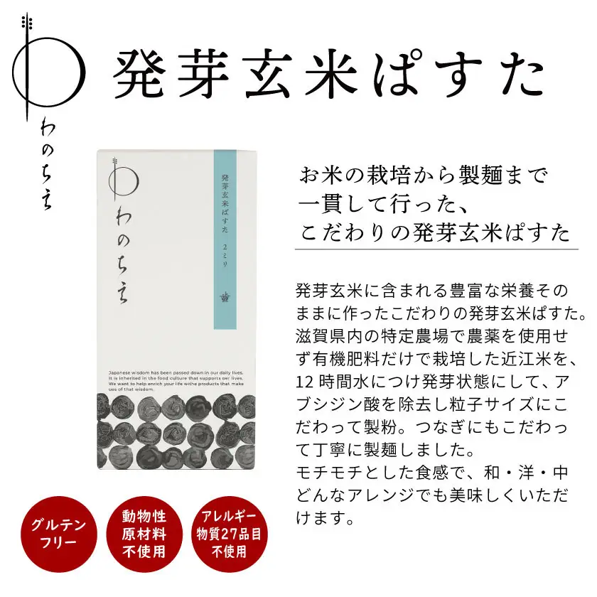 【ギフト用】グルテンフリーで健康に！ 発芽玄米ぱすたギフトセット 発芽玄米