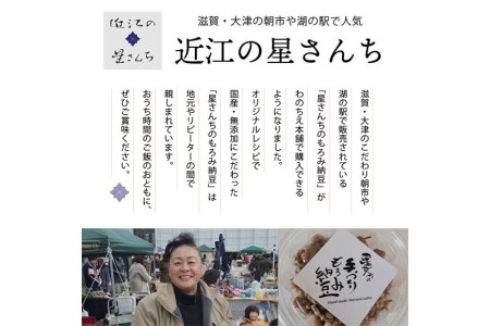 滋賀県産大豆とはちみつで手作りした無添加もろみ納豆 6個セット 納豆