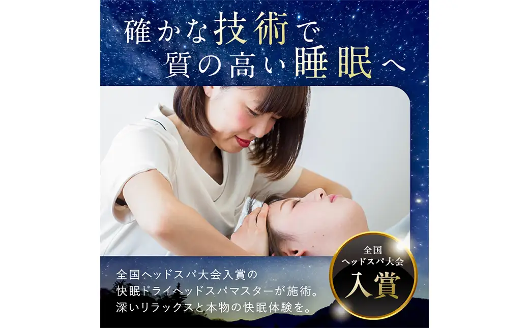 [快眠ドライヘッドスパ専門店]myu恵比寿で使える 9,000円分チケット 【092003】