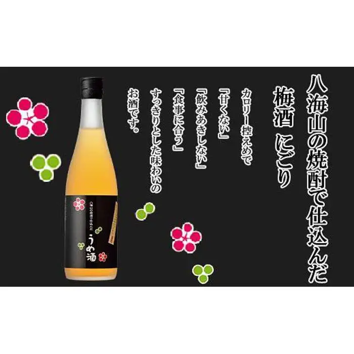 純米大吟醸 八海山 日本酒 八海山の原酒で仕込んだうめ酒  720ml 飲み比べ セット 四合瓶 酒 お酒 梅酒 梅 うめ ウメ 晩酌 贈り物 贈答 プレゼント ギフト 新潟県 南魚沼市