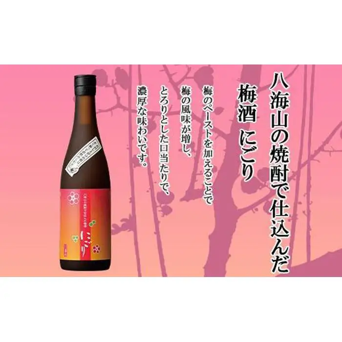 特別本醸造 八海山 日本酒 八海山の焼酎で仕込んだ 梅酒 にごり 720ml 飲み比べ セット 四合瓶 酒 お酒 梅酒 梅 うめ ウメ 晩酌 贈り物 贈答 プレゼント ギフト 新潟県 南魚沼市【2026年1月より順次発送予定】